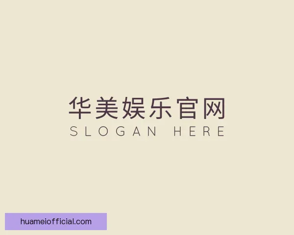 了解华美娱乐官网